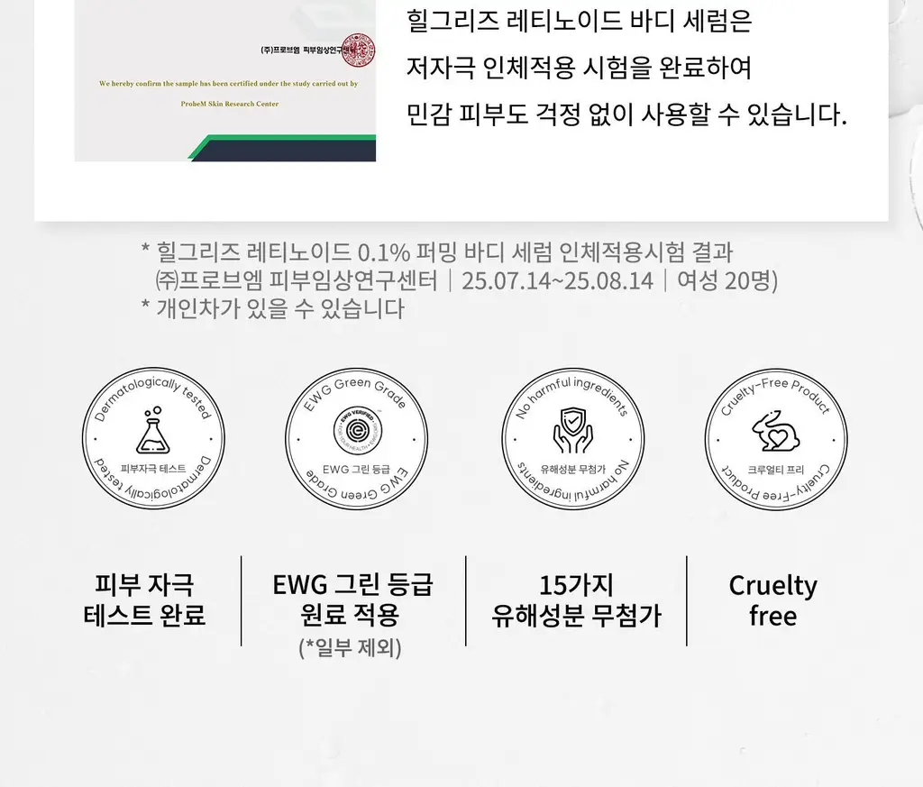 [탄력/목주름 개선] 힐그리즈 레티노이드 0.1% 퍼밍 바디 세럼 150ml 상세페이지 52